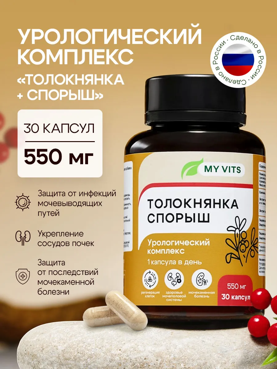 Толокнянка Спорыш "Урологический комплекс" в капсулах