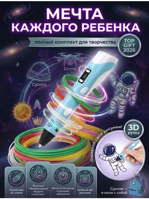 SMARTY MAN 3д ручка набор с пластиком, вариант