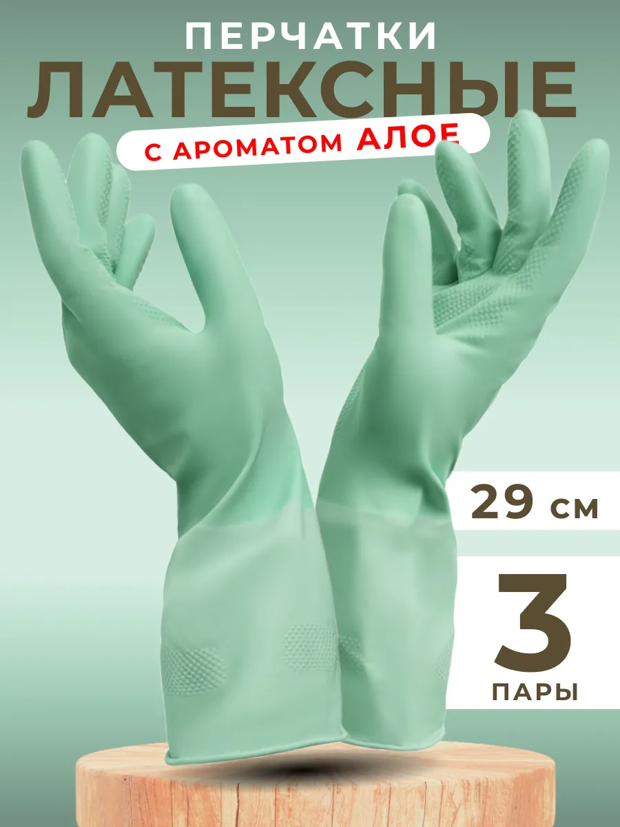 Перчатки хозяйственные латексные Aloe, 3 шт