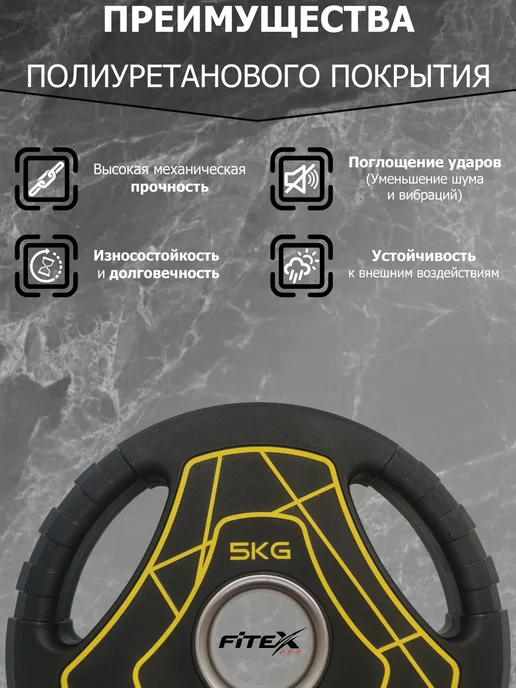 Fitex Pro Диск (блин) 1,25 кг для штанг полиуретановый черный, 5 кг, фото 2