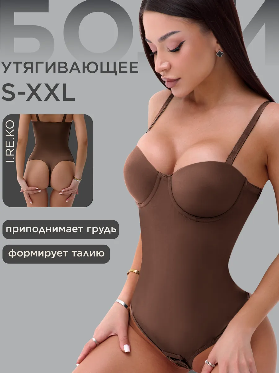 Боди утягивающее корректирующее