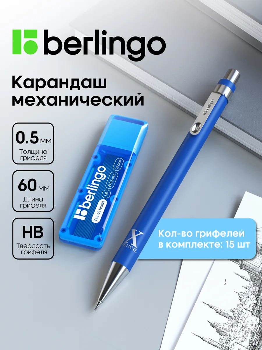 Механический карандаш с набором грифелей