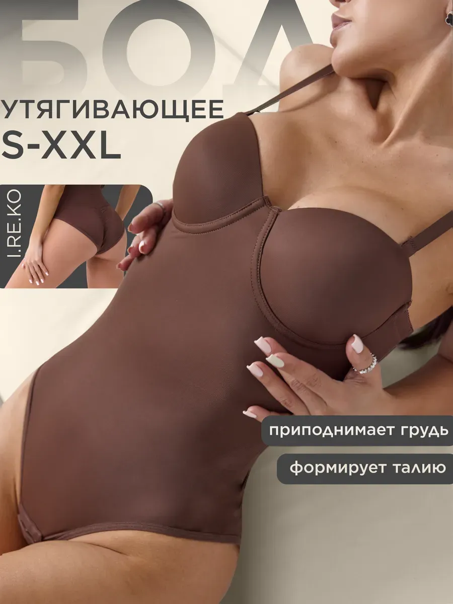 Боди утягивающее корсет корректирующее