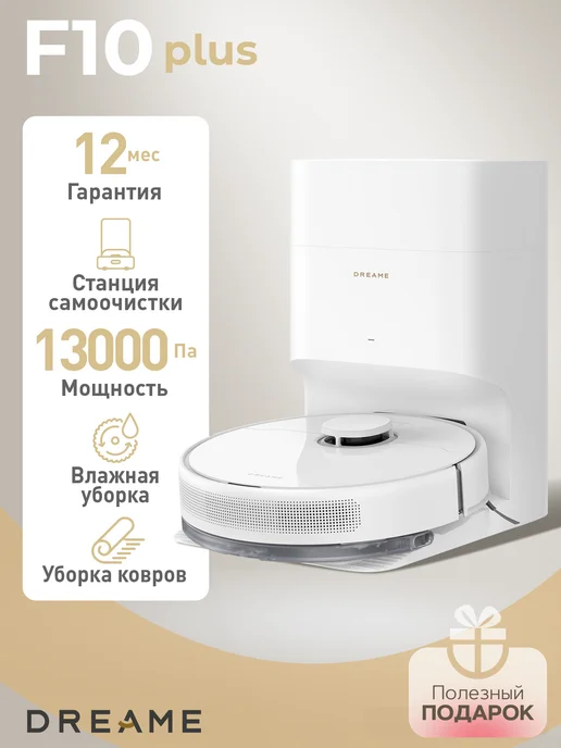 Dreame Робот-пылесос F10 plus сухая и влажная уборка дома, белый, фото 2