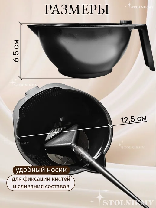STOLNIKMY Миска для кератина ботокса окрашивания волос, черный, фото 3
