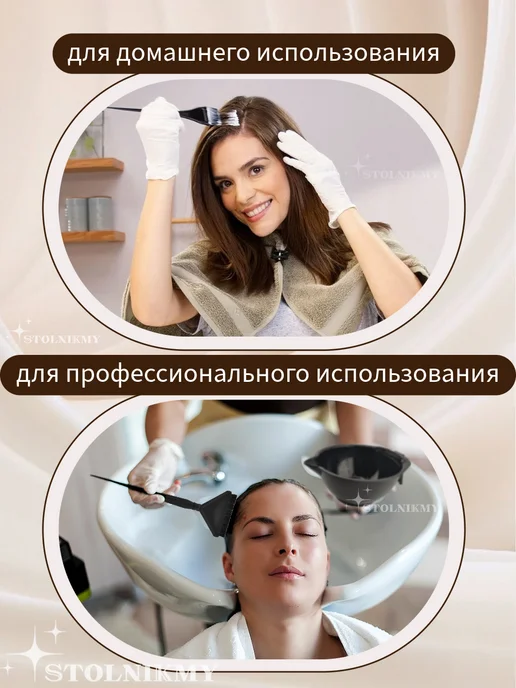 STOLNIKMY Миска для кератина ботокса окрашивания волос, черный, фото 4