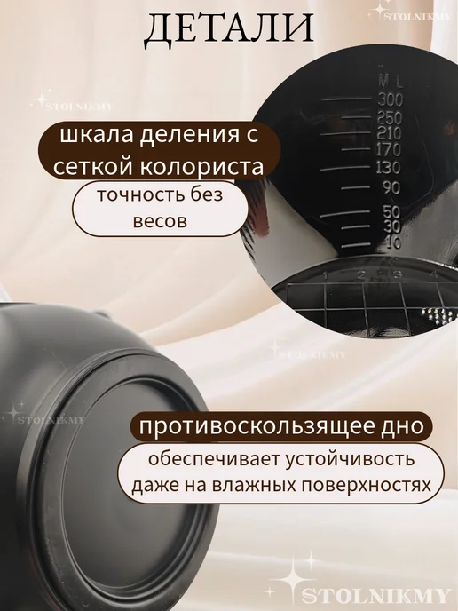 STOLNIKMY Миска для кератина ботокса окрашивания волос, черный, фото 7