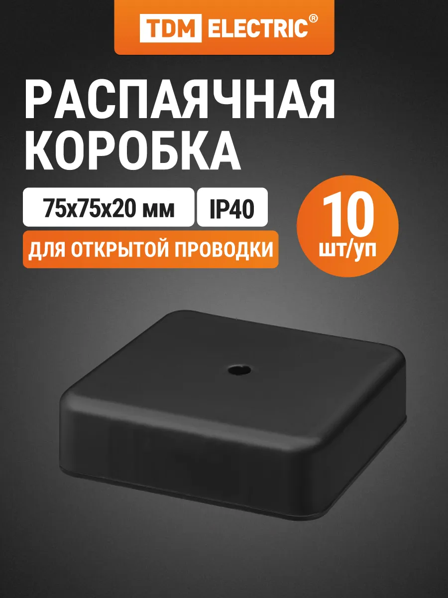 Коробка распаячная 75х75х20 ОП IP40 10 шт уп TDM