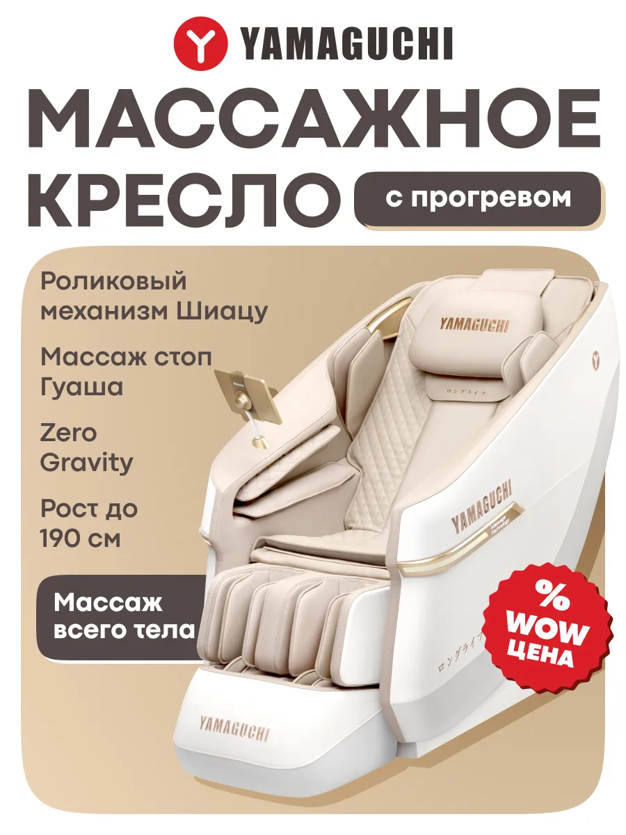 Массажное кресло электрическое для дома Calipso