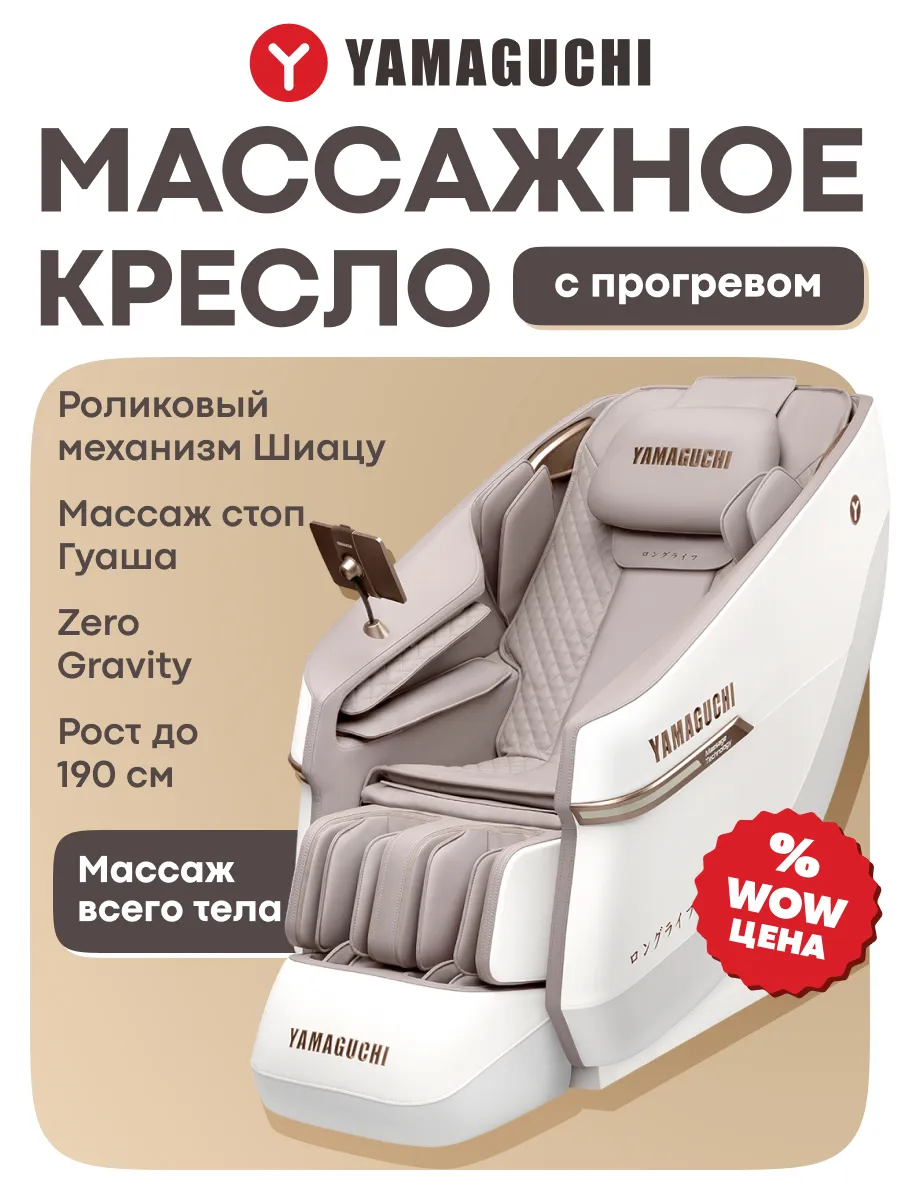 Массажное кресло электрическое для дома Calipso