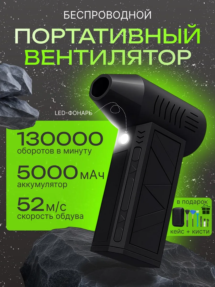 Портативный турбо вентилятор воздуходувка аккумуляторная