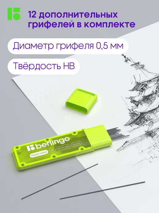 Berlingo Карандаш механический с ластиком 0.5 HB 2 штуки, вариант, фото 3