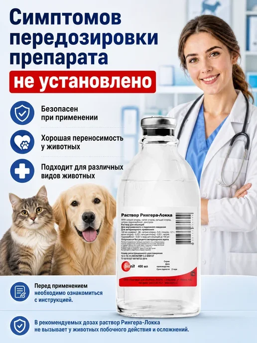Bionit Раствор Рингера-Локка 400 мл, 5 бутылок, 400 мл, фото 6
