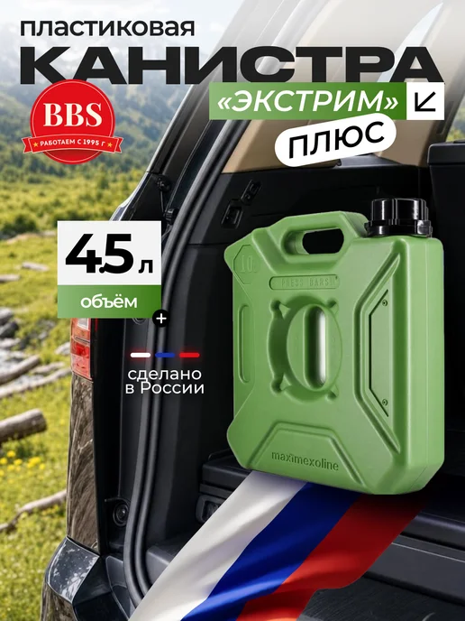 Экстрим-Экип Канистра "Экстрим" Плюс 1gl - 4,5л Зелёный, 4,5 л