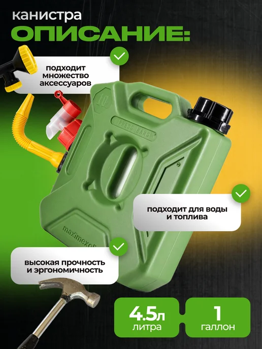 Экстрим-Экип Канистра "Экстрим" Плюс 1gl - 4,5л Зелёный, 4,5 л, фото 5