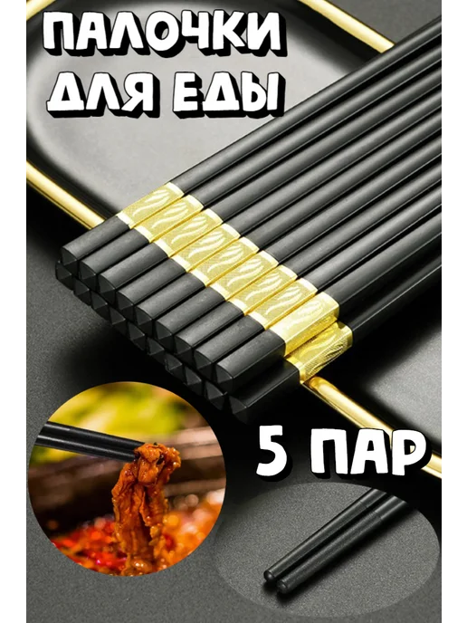 Многоразовые пластиковые палочки для еды суши и роллов, вариант