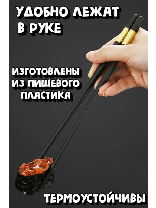 Многоразовые пластиковые палочки для еды суши и роллов, вариант, фото 4