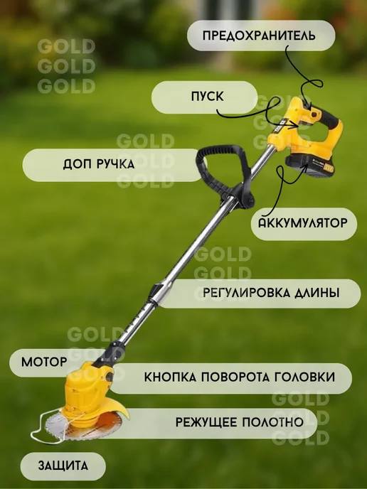 Gold tavar Триммер садовый для травы аккумуляторный, золотой, фото 2