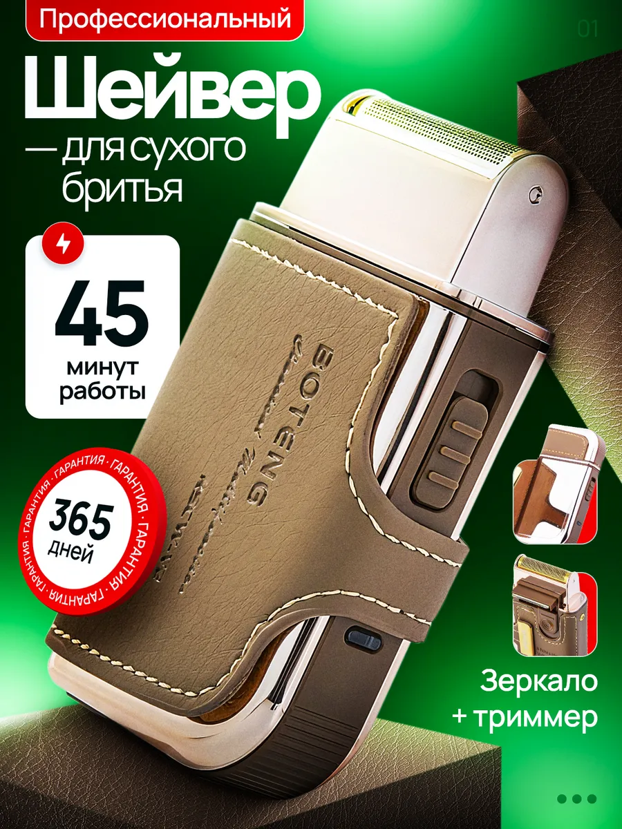 Профессиональный шейвер мощная электробритва для бритья