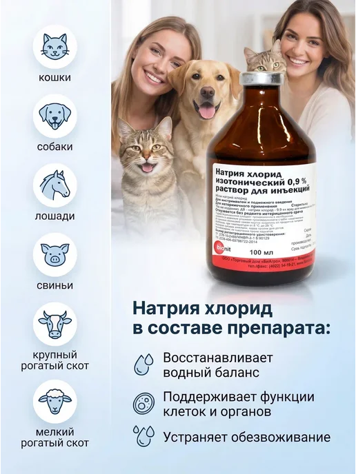 Мосагроген Натрия хлорид 0,9%, раствор для инъекций 100 мл 2 шт, 100 мл, 5 шт, фото 2