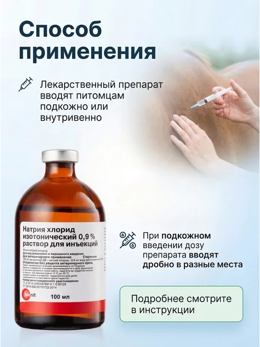 Мосагроген Натрия хлорид 0,9%, раствор для инъекций 100 мл 2 шт, 100 мл, 5 шт, фото 3