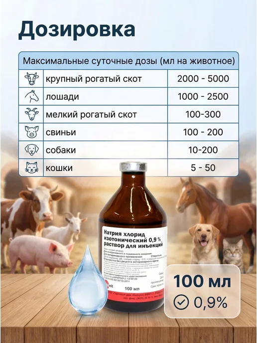 Мосагроген Натрия хлорид 0,9%, раствор для инъекций 100 мл 2 шт, 100 мл, 5 шт, фото 4