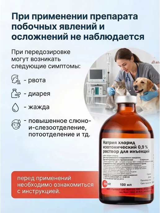 Мосагроген Натрия хлорид 0,9%, раствор для инъекций 100 мл 2 шт, 100 мл, 5 шт, фото 6