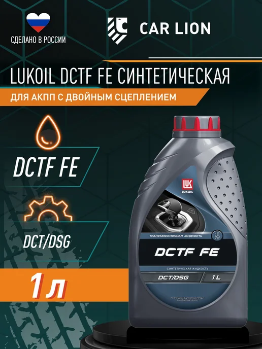 Лукойл Масло трансмиссионное синтетическое DCTF FE 1л, 1 л