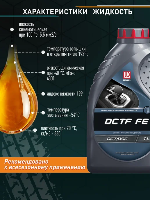 Лукойл Масло трансмиссионное синтетическое DCTF FE 1л, 1 л, фото 2