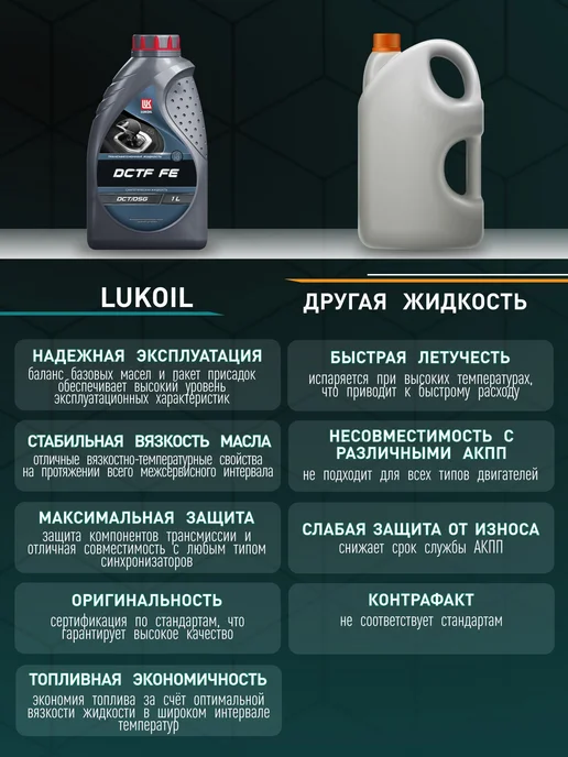 Лукойл Масло трансмиссионное синтетическое DCTF FE 1л, 1 л, фото 4