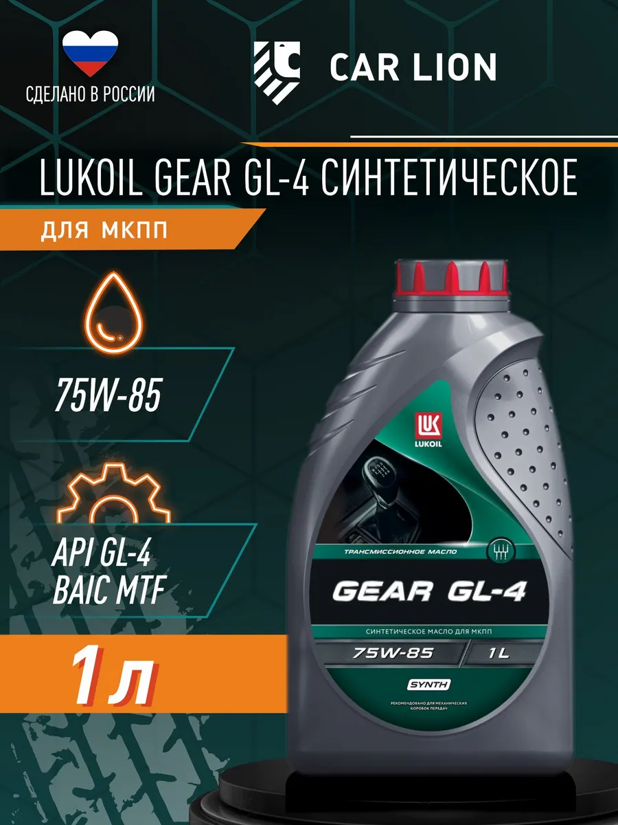 Масло трансмиссионное 75w-85 синтетическое GL4 1 л