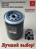 Фильтр масляный Nissan TD27 QD32 TD42 V2203 2J C222 463053822 купить за 488 ₽ в интернет‑магазине Wildberries
