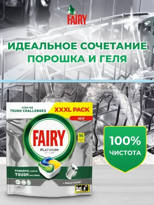 Finish Капсулы для посудомоечной машины Фэри 96 шт, 96 шт, фото 2