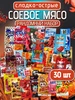 Соевое мясо китайские снеки набор ассорти 30шт 463056127 купить за 446 ₽ в интернет‑магазине Wildberries