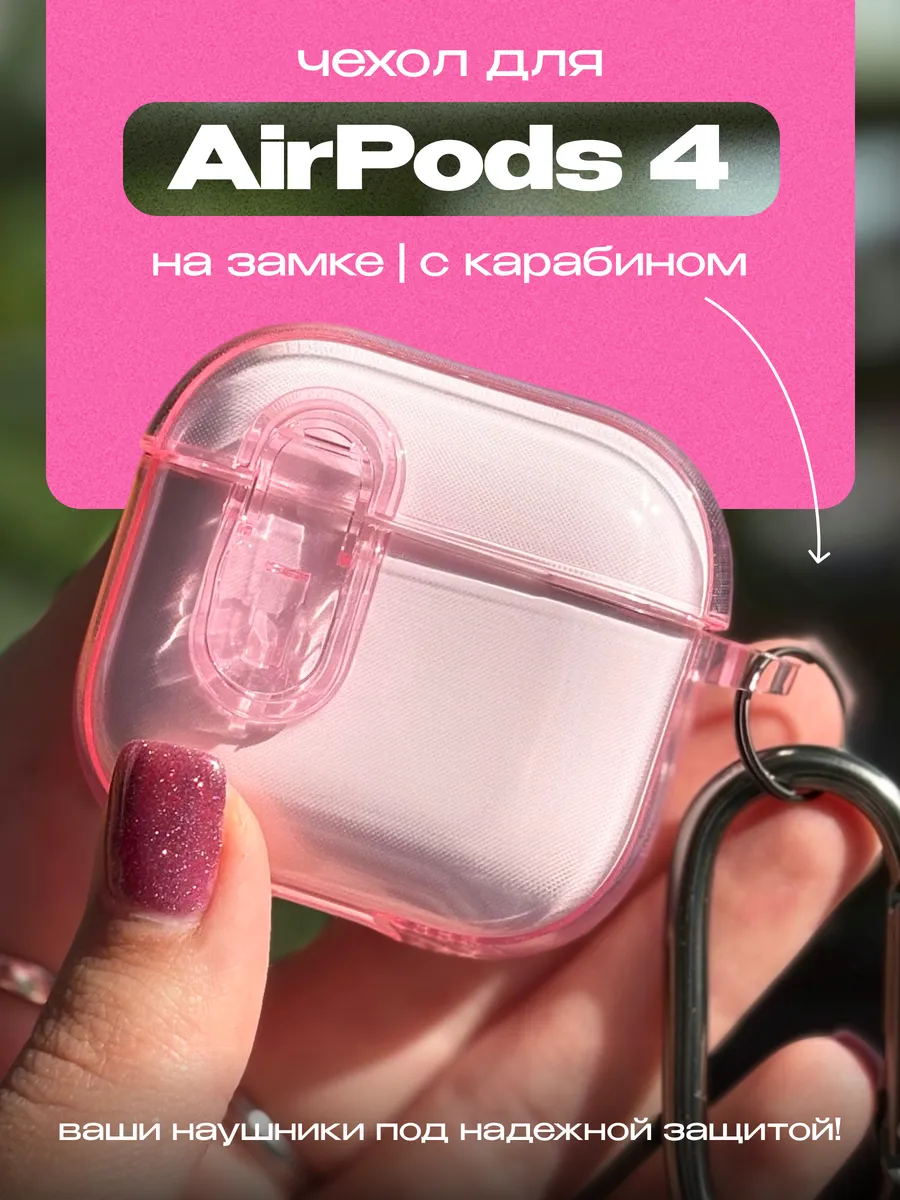 Чехол для беспроводных наушников AirPods 4 прозрачный