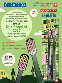 Зубная щетка CS 5460 Duo Recycled 2025 Лимитированный набор