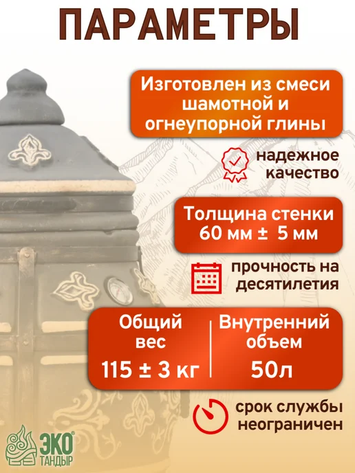 ЭкоТандыр Тандыр Фирменный Комплект Полный, вариант, фото 5