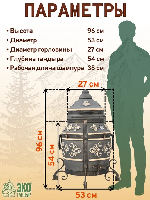 ЭкоТандыр Тандыр Фирменный Комплект Полный, вариант, фото 6