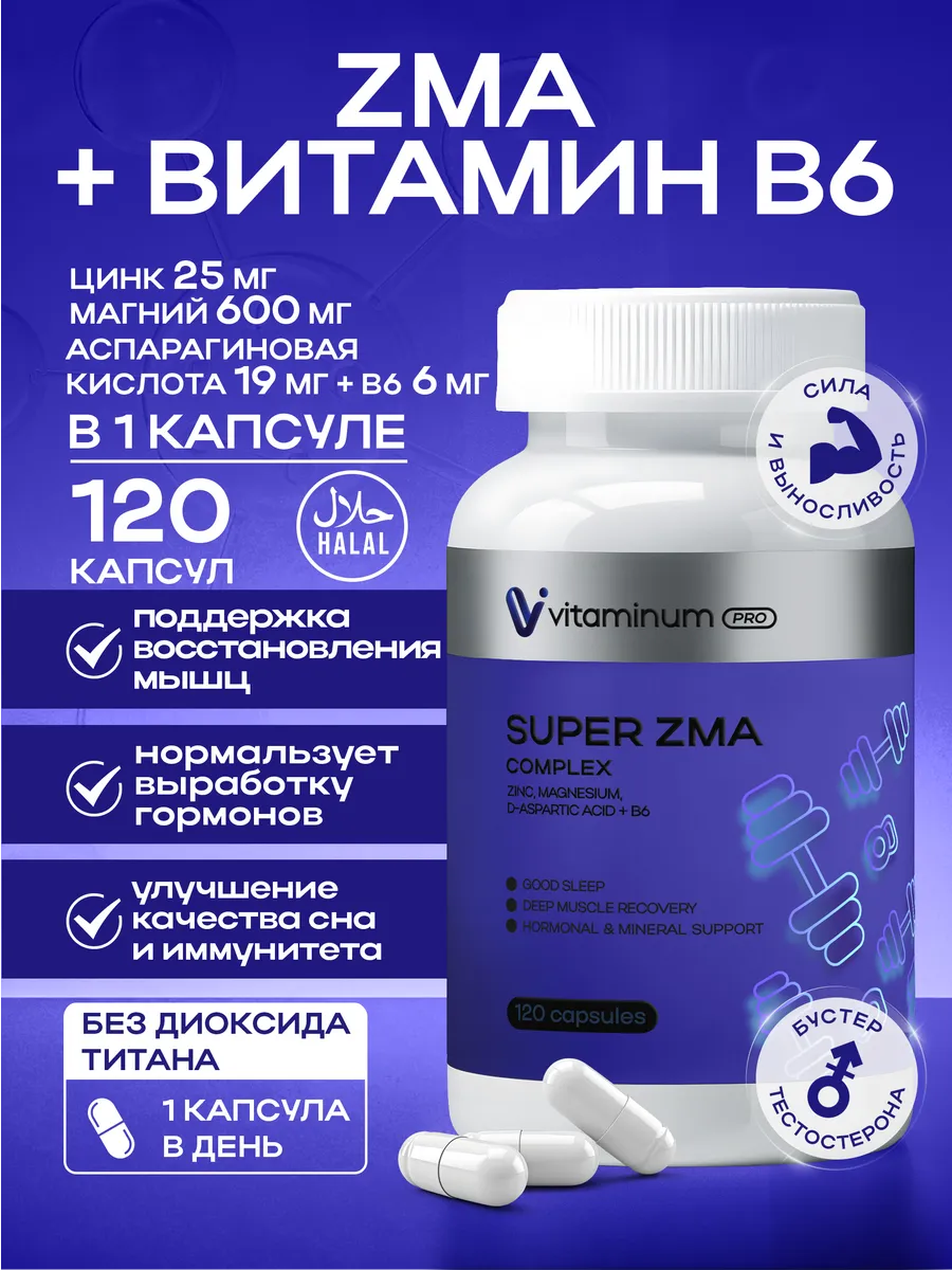 ZMA + B6 бустер тестостерона 120 шт