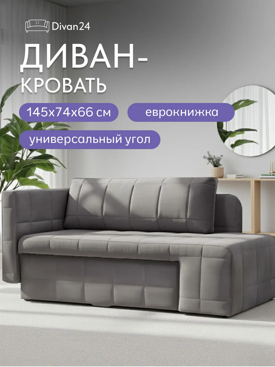 Диван кровать прямой раздвижной