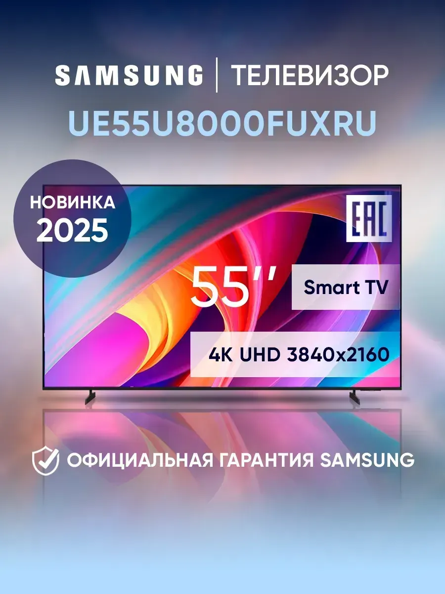 Телевизор смарт 55 дюймов UE55U8000FUXRU черный Samsung 463064681 купить за 51 156 ₽ в интернет‑магазине Wildberries