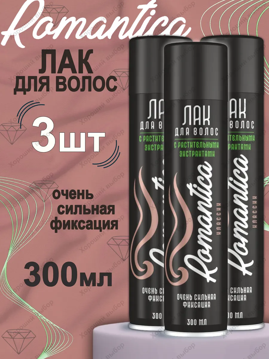 Лак Романтика Классик 3 х 300мл