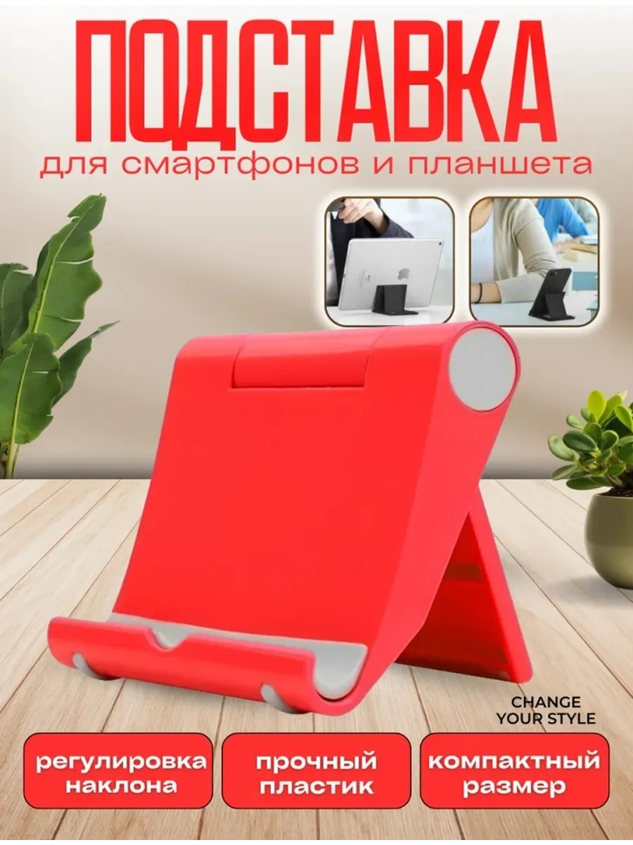 Подставка держатель для телефона смартфона на стол