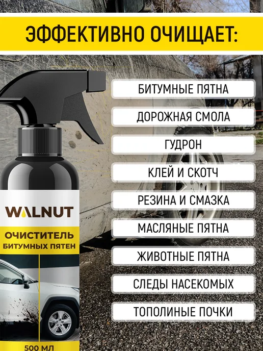 WALNUT Очиститель битумных пятен для кузова и дисков автомобиля, 1 л, 2 шт, фото 2