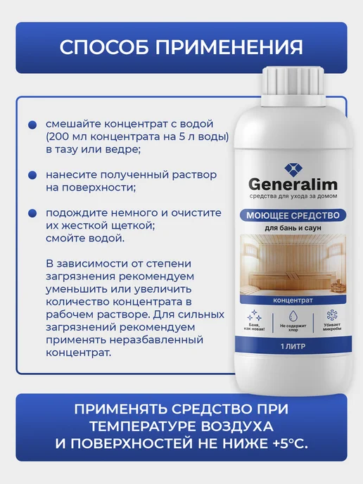 Generalim Средство для мытья деревянной бани и плитки, вариант, фото 6