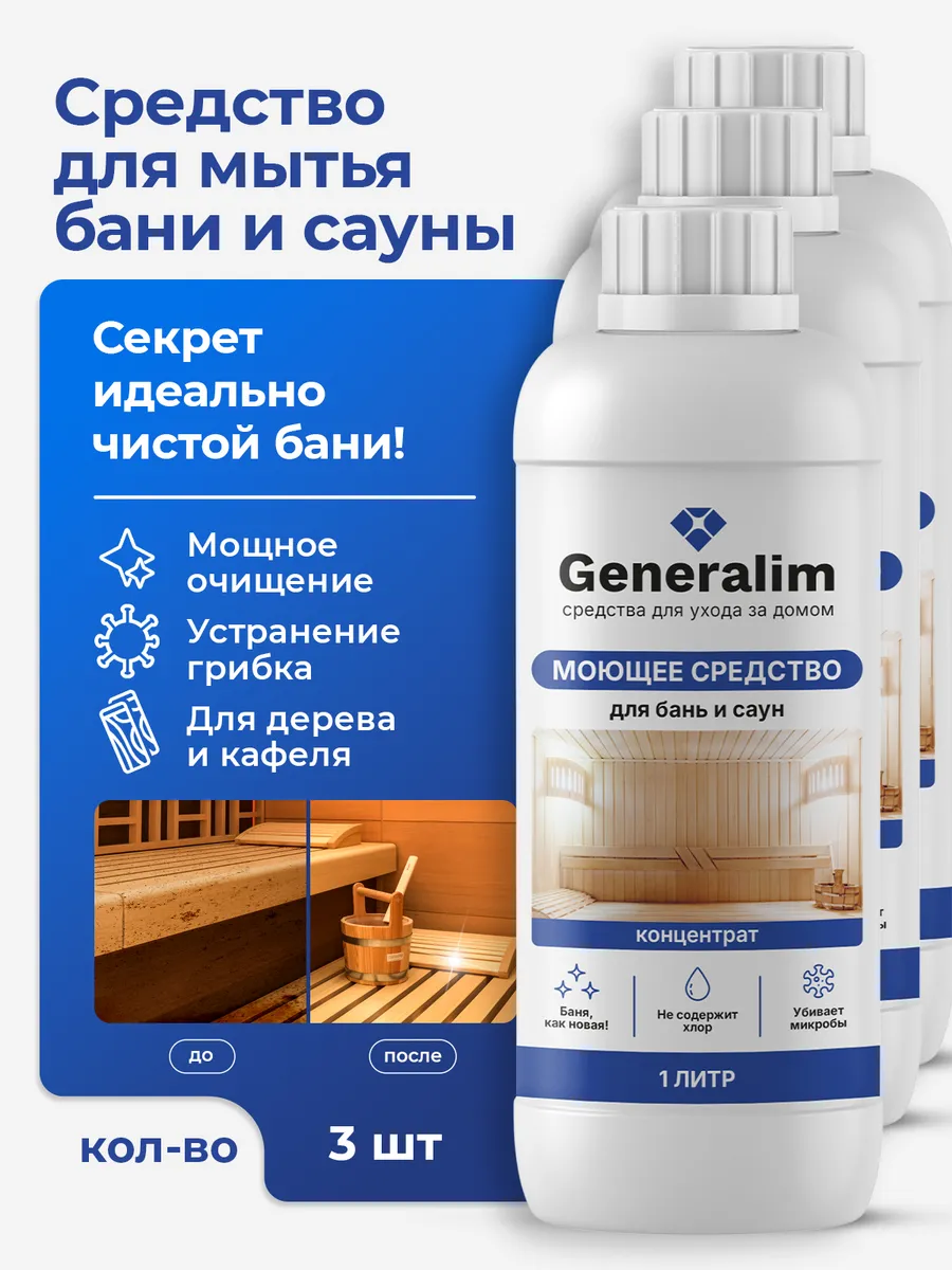 Отбеливатель для древесины в бане и сауне