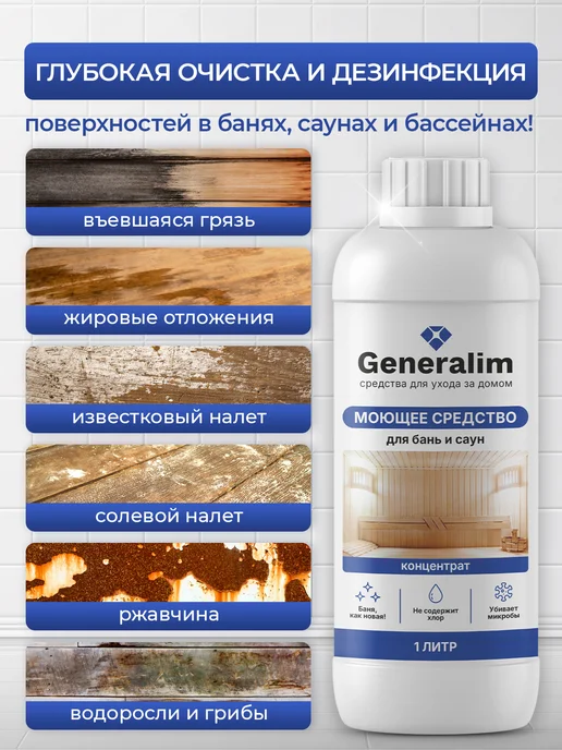 Generalim Отбеливатель для древесины в бане и сауне, вариант, фото 3