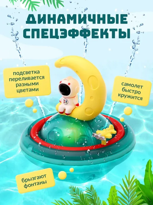 Игрушка для ванной Астронавт Фонтан, вариант, фото 2