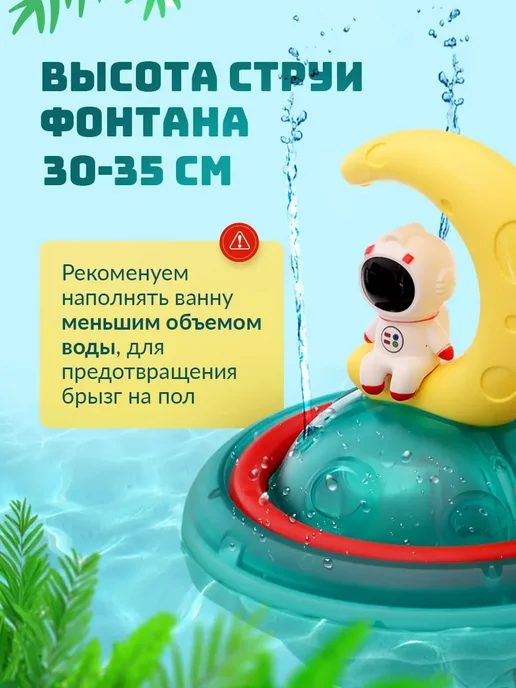 Игрушка для ванной Астронавт Фонтан, вариант, фото 4