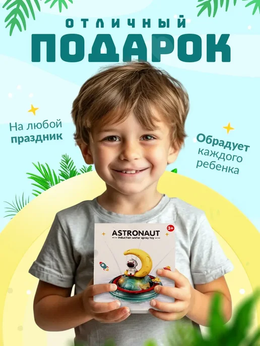 Игрушка для ванной Астронавт Фонтан, вариант, фото 5
